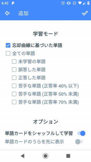 シャッフルして学習 機能を搭載 効率的で効果的な復習方法に拘った単語帳アプリ 単語帳ｆ Android 版をアップデート