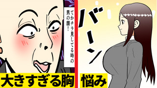 胸が大きい人の悩みをマンガにしてみた の漫画の企画 制作 公開